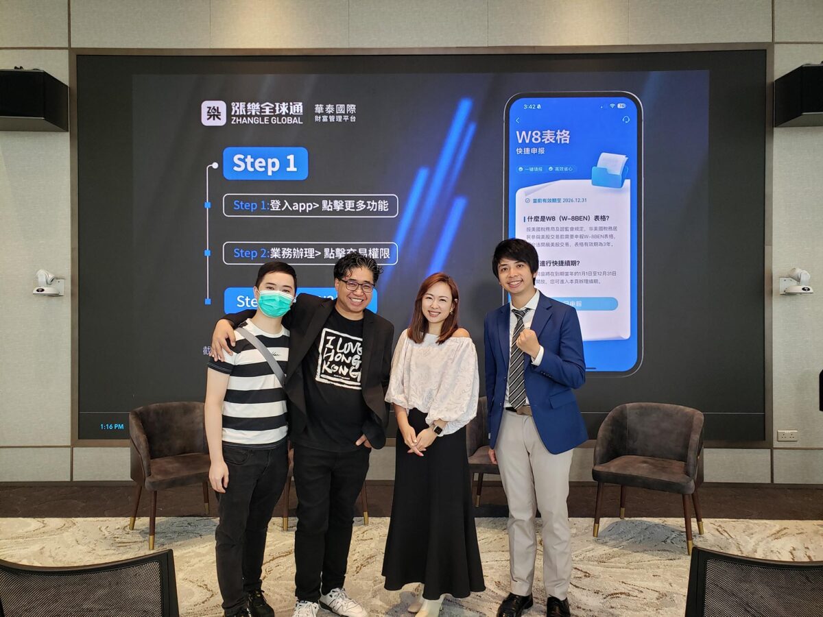 影像製作: 華泰國際 財富管理平台